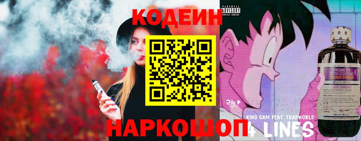 Кодеиновый сироп Lean Purple Drank  Вход с VPN  Кодеин Purple Drank  Тверь 