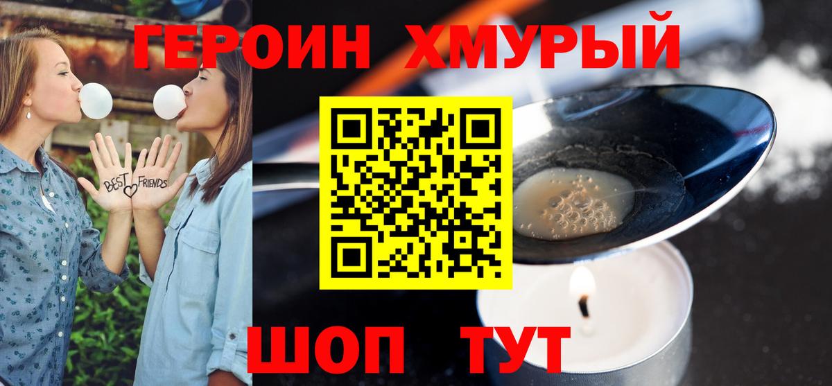ГЕРОИН афганец  Вход с VPN  Героин  Тверь 