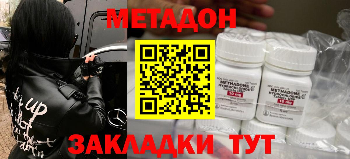 МЕТАДОН methadone  Вход с VPN  Метадон VHQ  Тверь 